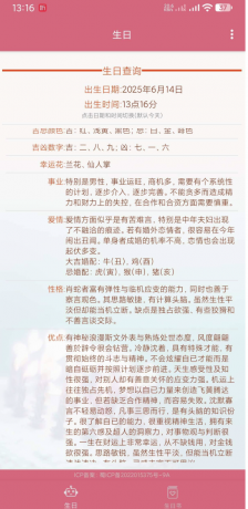 生辰助手 根据出生时间分析性格-颜夕资源网-第18张图片