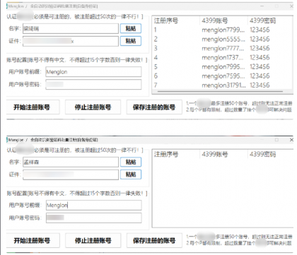 4399账号批量注册工具-颜夕资源网-第18张图片