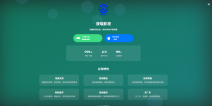 非常好看的APP下载页源码02-颜夕资源网-第18张图片