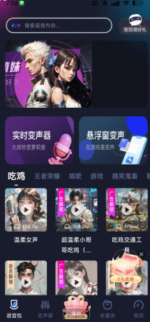 手游语音变声器 变声效果真实，乐趣无穷。海量音效，随心选择-颜夕资源网-第18张图片