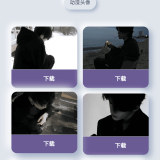 多类头像网站源码-颜夕资源网-第19张图片