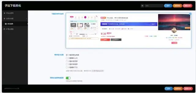 子比主题美化 付费区块下载美化插件-颜夕资源网-第18张图片