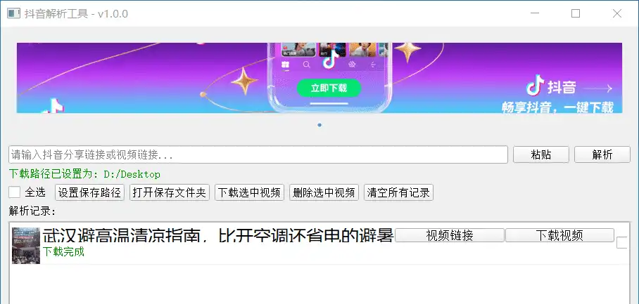 Windows 抖音解析工具 自用版-颜夕资源网-第18张图片