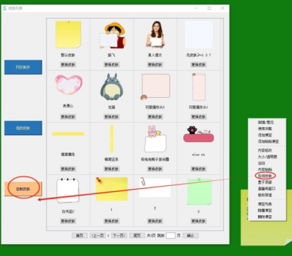 可以自定义皮肤的桌面备忘便签软件-滴哦小精灵 v1.4.5-颜夕资源网-第19张图片