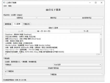 PC企鹅音乐下载器v1.1支持歌单批量下载-颜夕资源网-第18张图片
