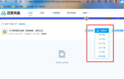 六大网盘不限速下载-颜夕资源网-第18张图片