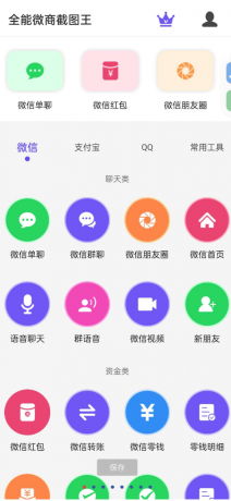 全能微商截图王 解锁永久会员-颜夕资源网-第18张图片