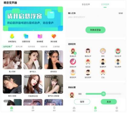 萌音变声器v2.9.9高级版-颜夕资源网-第18张图片