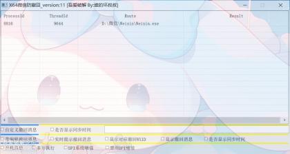 X64 微信Windows版 防撤回 V11-颜夕资源网-第18张图片