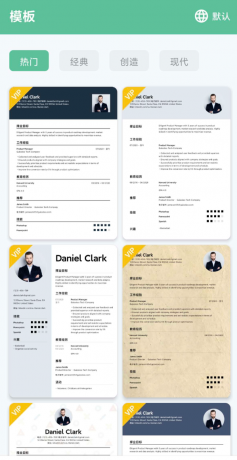 简历生成器vip版本提供丰富的模板选择以及个性化调整-颜夕资源网-第18张图片