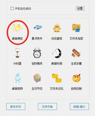 可以自定义皮肤的桌面备忘便签软件-滴哦小精灵 v1.4.5-颜夕资源网-第18张图片