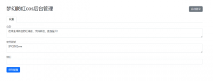 梦幻防红cos系统带后台版无加密-颜夕资源网-第20张图片