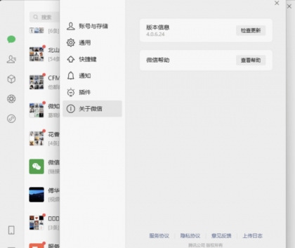 微信Windows版 v4.0.6.24 多开&消息防撤回正式版绿色版纯64位（7.23更新）-颜夕资源网-第18张图片