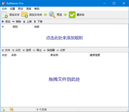 ReNamer(文件重命名工具) Pro v7.7.0.7 多语便携版-颜夕资源网-第18张图片