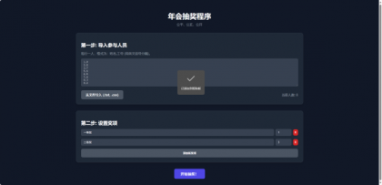 纯html做的年会抽奖网页-颜夕资源网-第18张图片