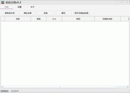 批量加密压缩解压工具-颜夕资源网-第18张图片