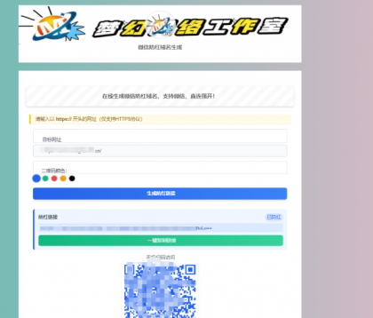 梦幻网络云防红微信cos的，支持直接打开的(内置api接口)-颜夕资源网-第18张图片