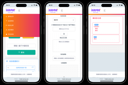 黑名单举报查询系统源码-颜夕资源网-第19张图片