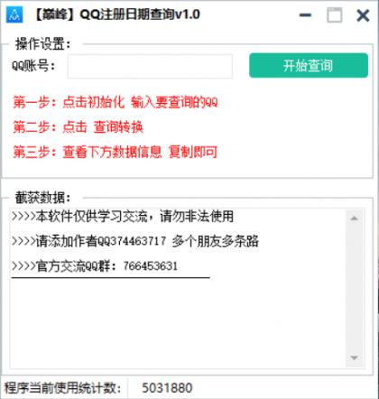 巅峰QQ免码查询注册时间v1.0-颜夕资源网-第18张图片