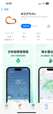 苹果彩云天气pro解锁会员-颜夕资源网-第19张图片