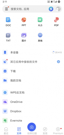 WPS 18.18解锁本地所有功能永久会员-颜夕资源网-第18张图片