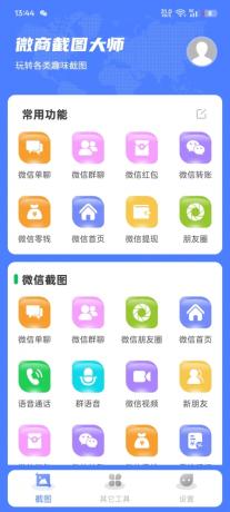 微商截图大师,支持生成各种截图-颜夕资源网-第18张图片