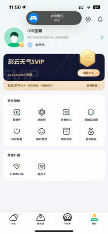 苹果彩云天气pro解锁会员-颜夕资源网-第18张图片