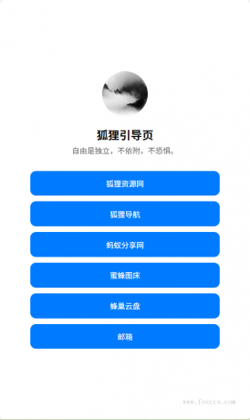 分享一款简约漂亮的个人引导页-颜夕资源网-第18张图片