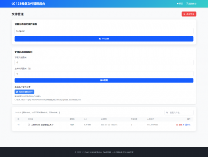 最新临时文件快传系统源码 轻量化 带后台-颜夕资源网-第20张图片