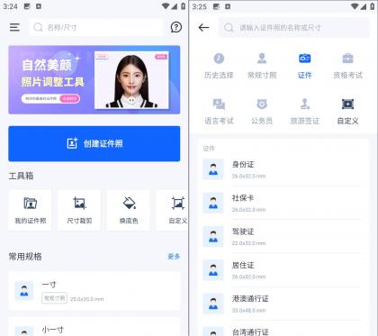 万能AI证件照 v1.2.9 高清证件照制作工具-颜夕资源网-第18张图片