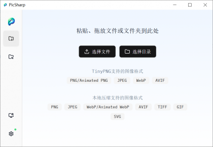 PicSharp，这款图片压缩工具，免费开源还支持离线使用-颜夕资源网-第18张图片