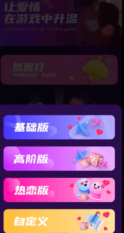 情侣私密互动app 感情升温，互动加强，建立更亲密有趣的关系-颜夕资源网-第18张图片