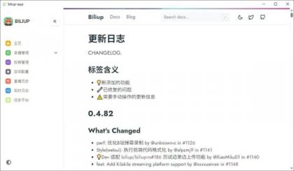 Biliup直播录制工具V1.0.2：开源支持多平台-颜夕资源网-第18张图片