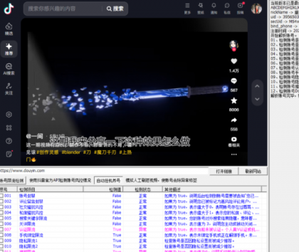 抖音检测自动养号工具-颜夕资源网-第18张图片