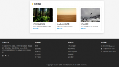 一个html的免责声明单页源码。挺好看的，简约风格 然后功能也挺全的-颜夕资源网-第19张图片