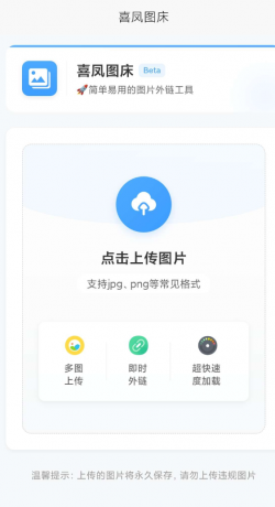 喜凤图床 公司外链，加载速度很快，图片永久保存，无防盗链-颜夕资源网-第18张图片