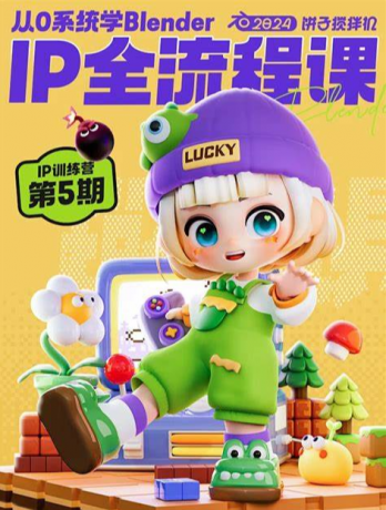 饼子搅拌机-从0系统学Blender-全流程IP训练营-第6期-颜夕资源网-第18张图片