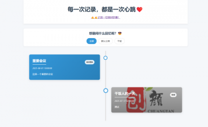 个人事件记录系统源码-颜夕资源网-第18张图片
