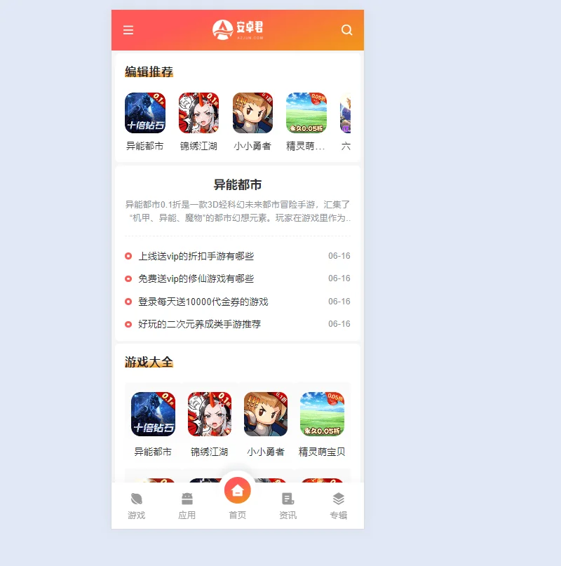 WordPress主题 – AZJ双端应用下载主题-颜夕资源网-第18张图片