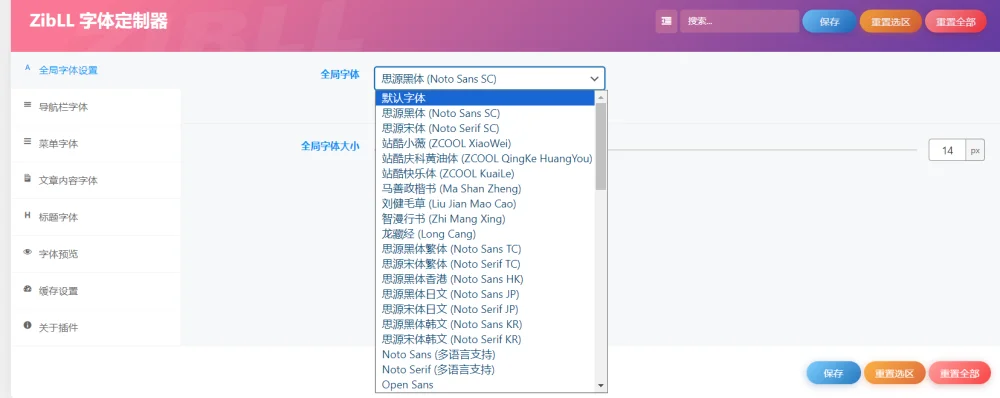WordPress字体更换插件 不托慢网站速度-颜夕资源网-第18张图片