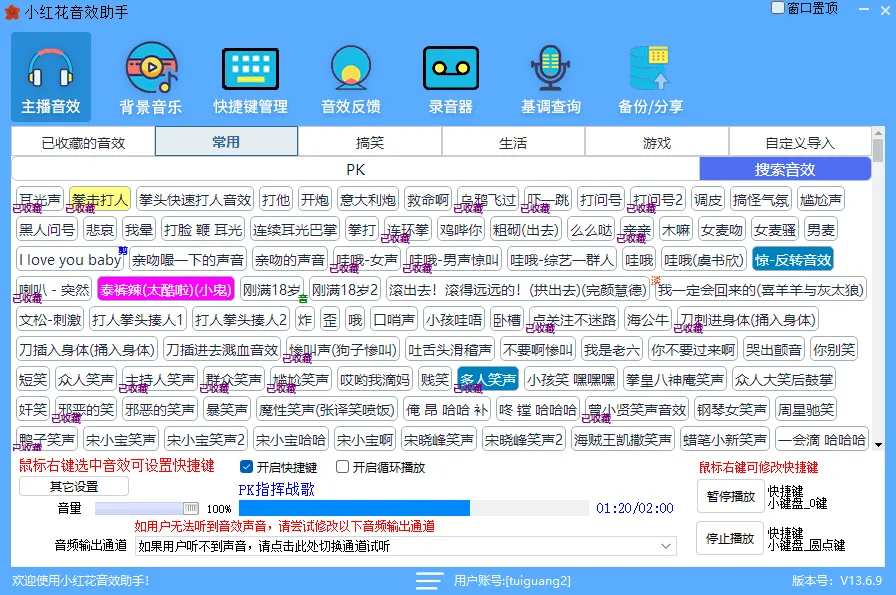 小红花音效助手(免费直播音效辅助软件)-颜夕资源网-第18张图片