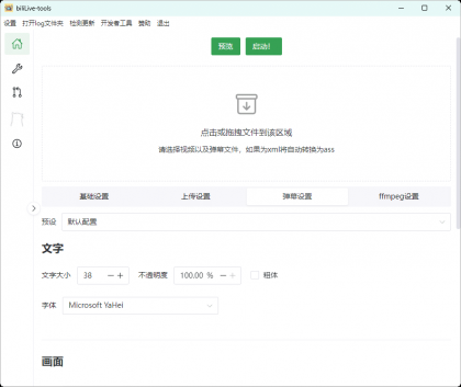 B站录播BiliLive-tools v2.5.1-颜夕资源网-第18张图片