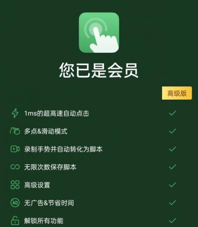 自动点击器plus版（解锁会员）-颜夕资源网-第18张图片