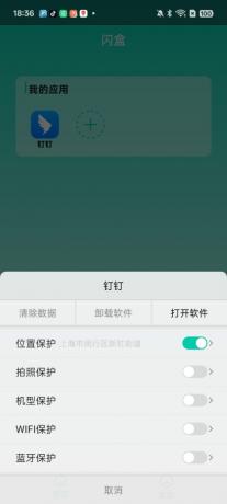 闪盒分身9.9解锁版--支持某钉打卡，支持安卓15，最近很火的包-颜夕资源网-第18张图片