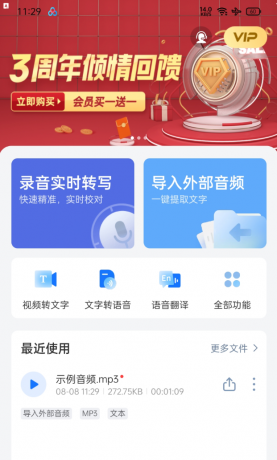 录音转文字助手是一款专注于语音识别、音频转文字、实时语音翻译的多功能app-颜夕资源网-第19张图片