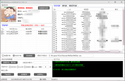 巅峰微信wxid提取加好友工具v1.0-颜夕资源网-第18张图片