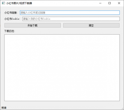 小红书图片/视频下载器-颜夕资源网-第18张图片