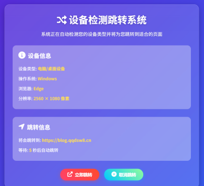 检测设备为手机或电脑来跳转不同网页-颜夕资源网-第18张图片