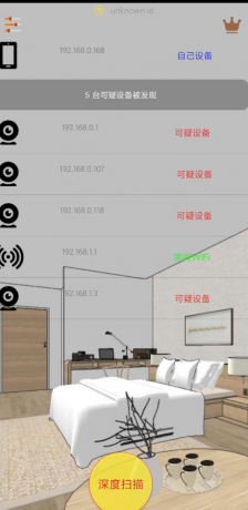 针孔摄像头探测器利用大数据挖掘技术，深度扫描酒店房间里所有网络摄像头-颜夕资源网-第18张图片