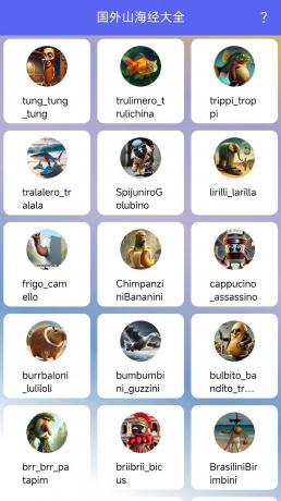 最近很火的国外山海经,这个软件可以帮我我们认识这些人物。-颜夕资源网-第18张图片